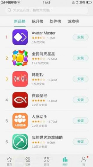 oppo应用商店低配版截图2