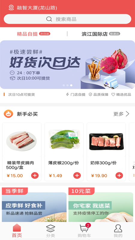 美好便利app安卓版