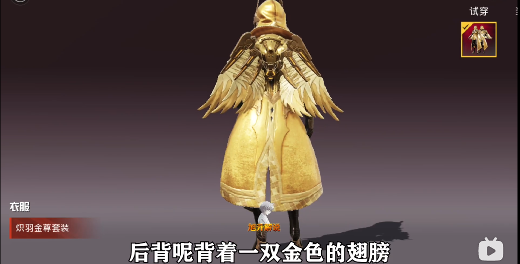 和平精英炽羽金尊获取方法介绍