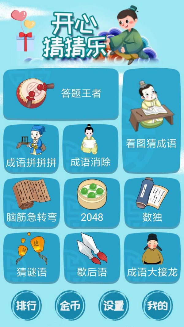 开心猜猜乐软件