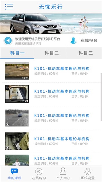 无忧乐行APP