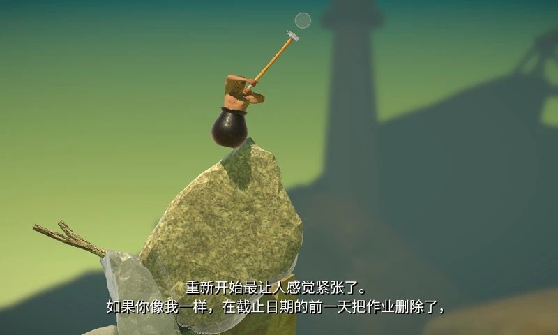 没腿玩个锤子游戏截图4