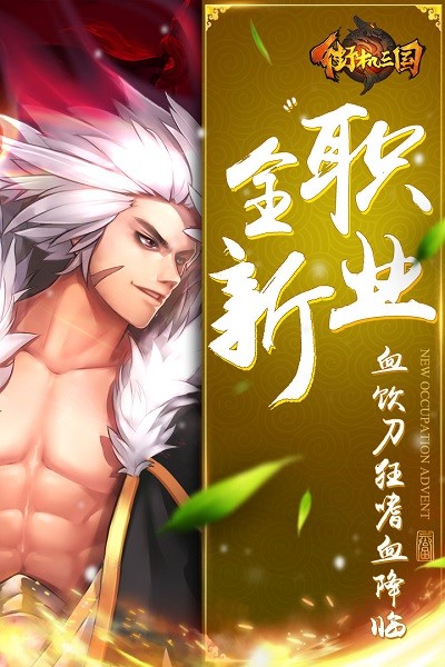 街机三国单机版截图3