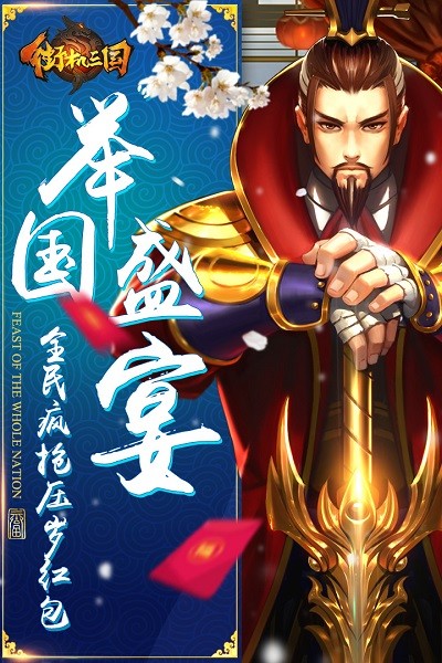 街机三国单机版截图1