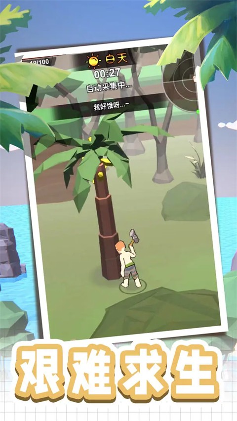 荒岛逃生游戏截图2