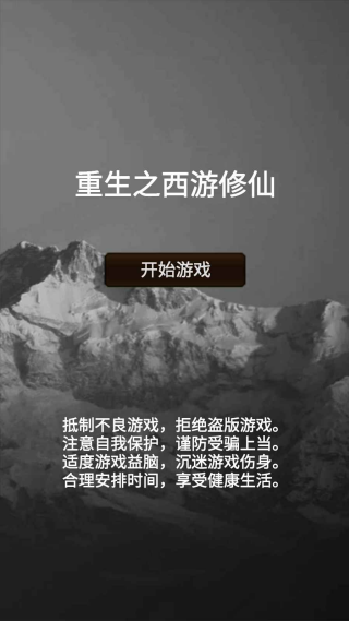重生之西游修仙截图1