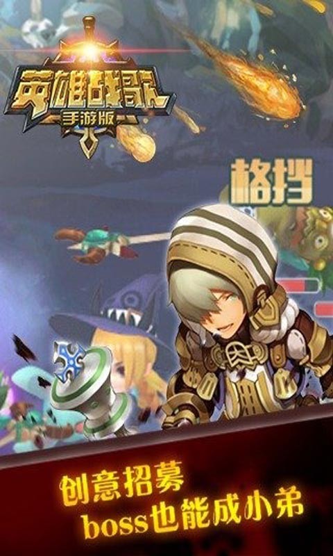 英雄战歌手游截图4