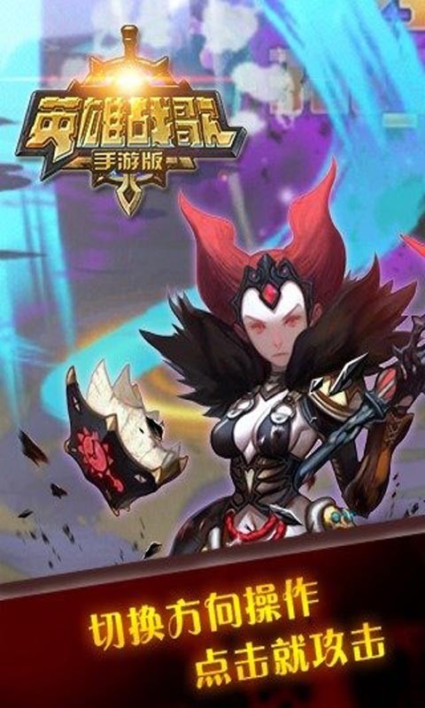 英雄战歌手游截图3