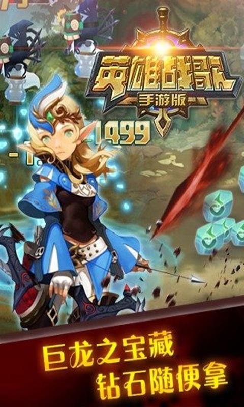 英雄战歌手游截图1