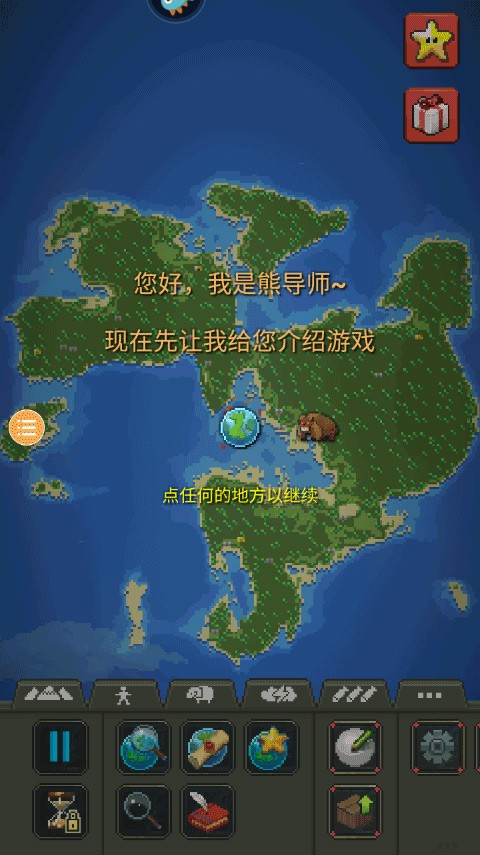世界盒子最新版截图2