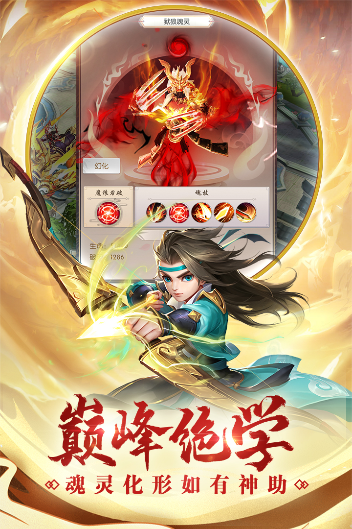 热血神剑官方版截图4