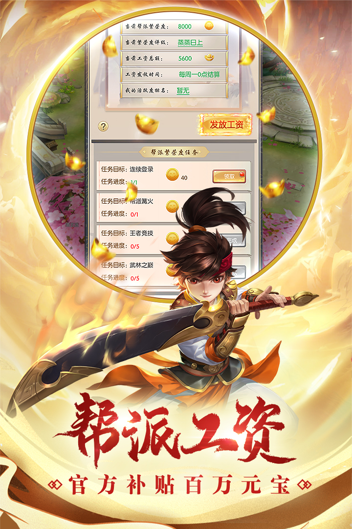 热血神剑官方版截图3