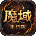 魔域手游私sf安卓版