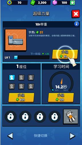超人学院街机版