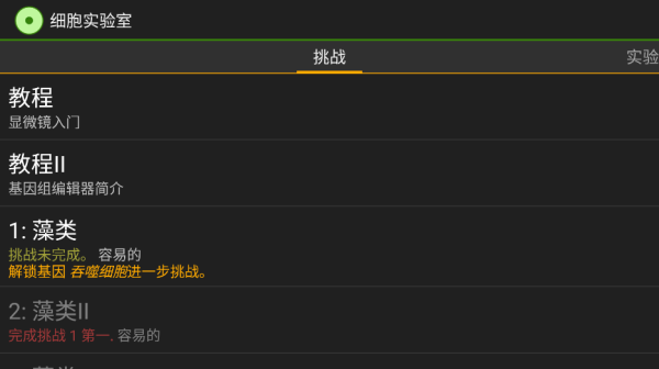 细胞实验室截图2