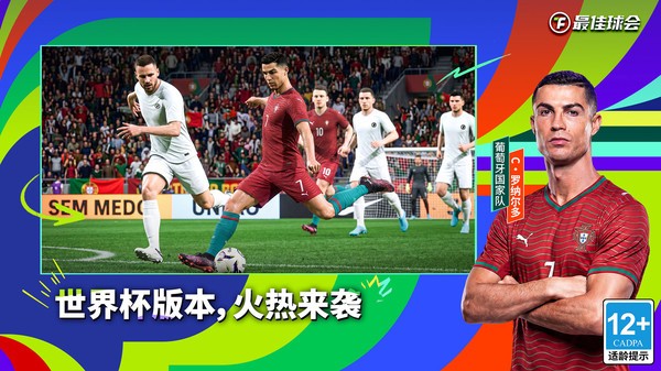 最佳球会国际服截图4