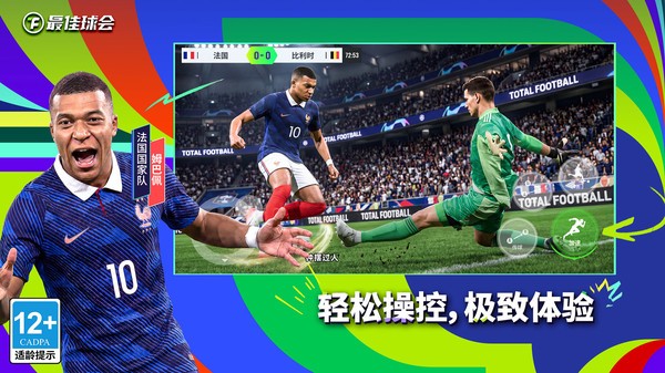最佳球会国际服截图3