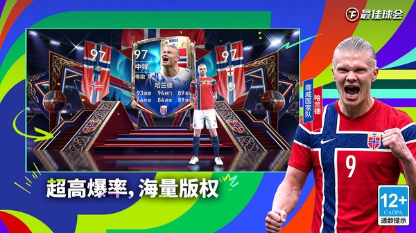 最佳球会国际服截图2