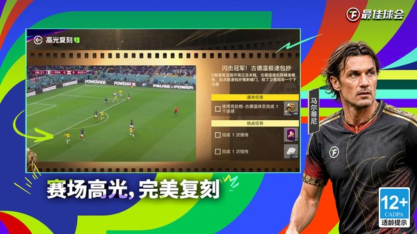 最佳球会国际服截图1