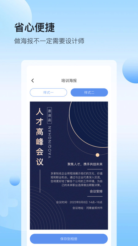人资圈截图2