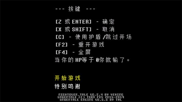 传说之下白菜战截图3
