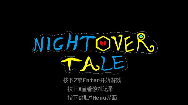 传说之下白菜战截图2