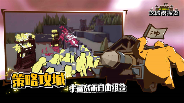 超逼真的攻城模拟器试玩版截图2