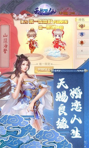 天外飞仙截图3