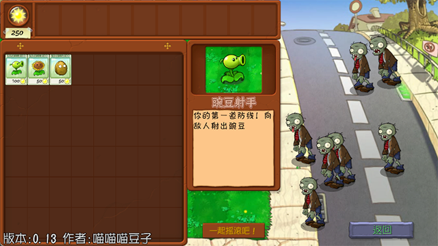 植物大战僵尸抽卡重制版截图3