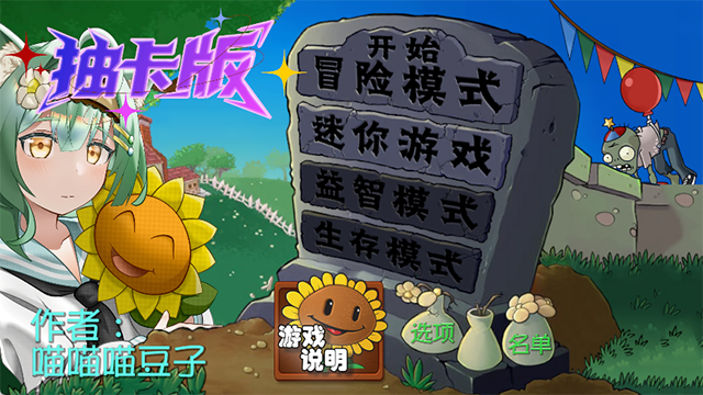 植物大战僵尸抽卡重制版截图2