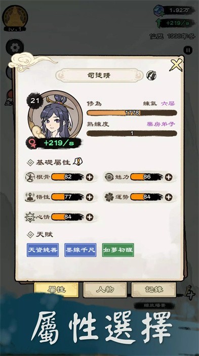 修仙模拟器截图4