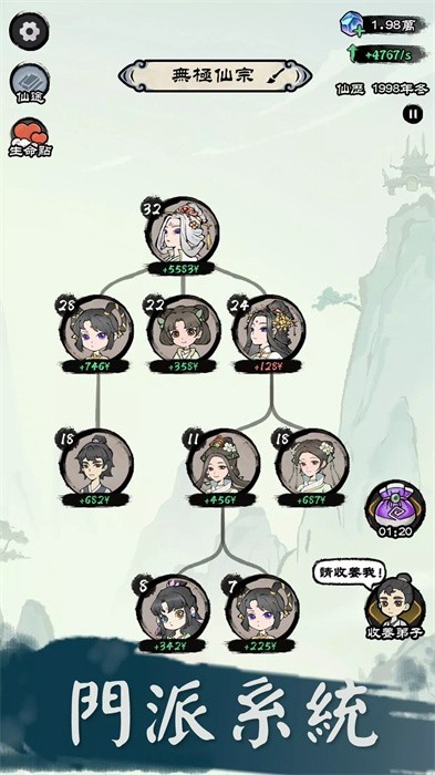 修仙模拟器截图3