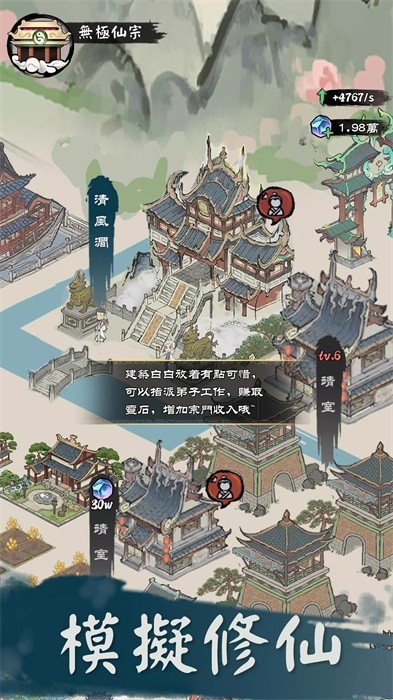 修仙模拟器截图2