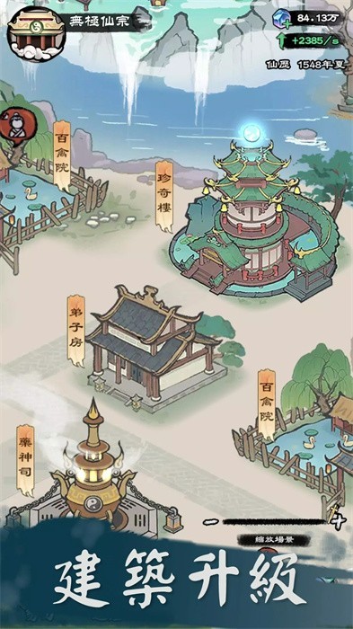 修仙模拟器截图1
