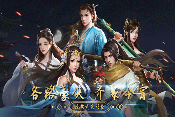 濡沫江湖单机版截图3