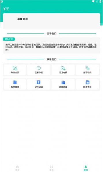 巅峰南泽软件库截图2