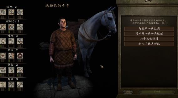 骑马与砍杀2