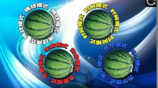 快刀切水果3单机版截图3