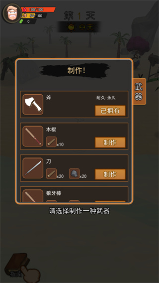 荒岛逃生