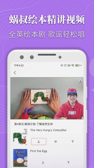 蜗牛绘本截图2