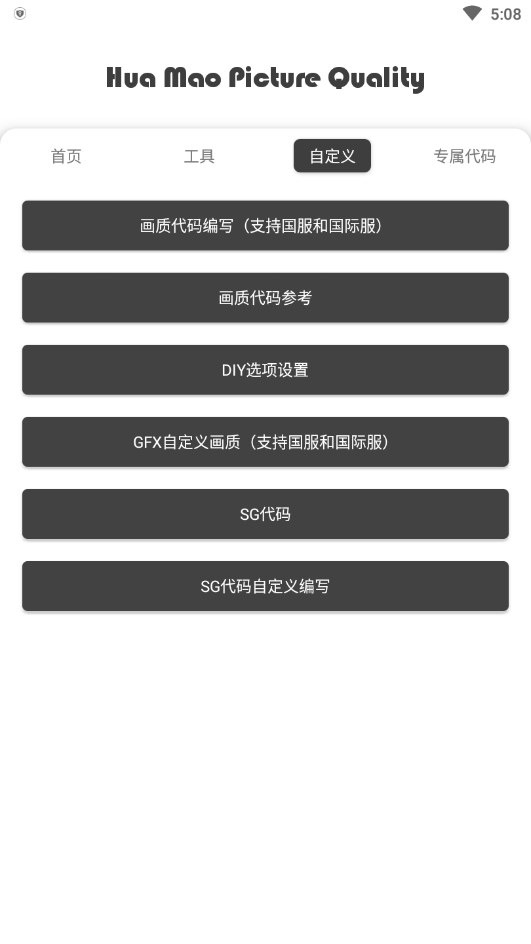 花猫画质助手10.6