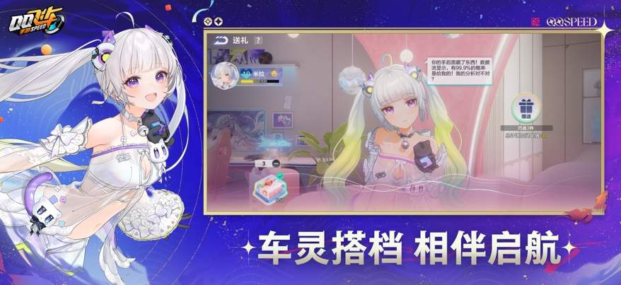 QQ飞车云游戏截图5
