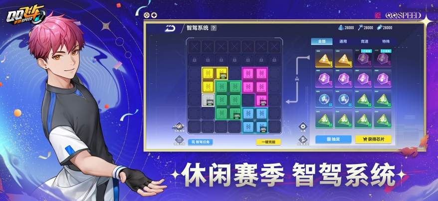 QQ飞车云游戏截图3