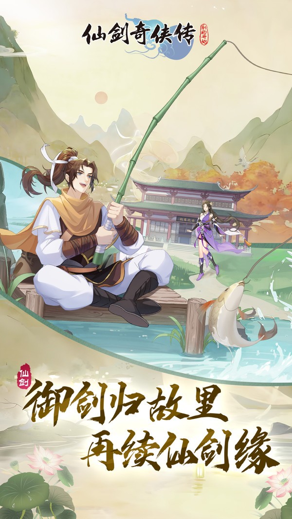 仙剑奇侠传之新的开始截图4