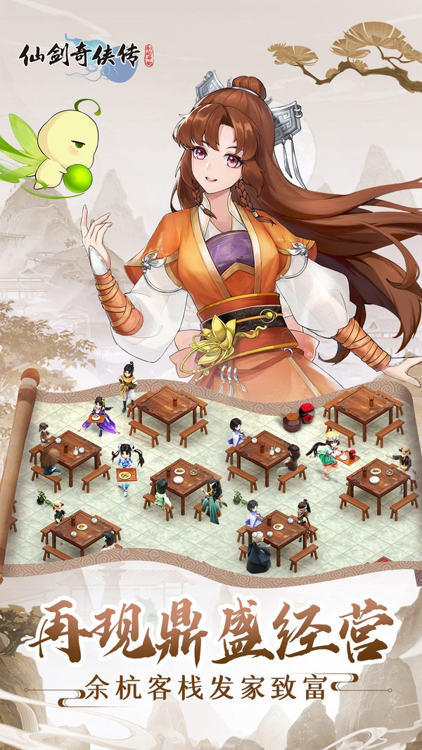 仙剑奇侠传之新的开始截图3