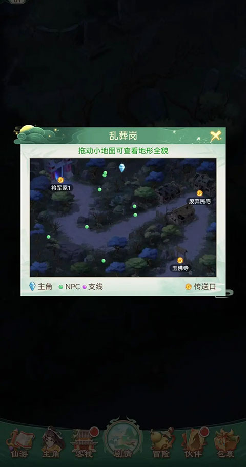 仙剑奇侠传之新的开始