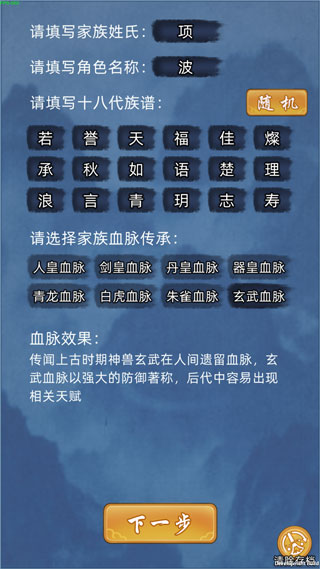 修仙模拟器