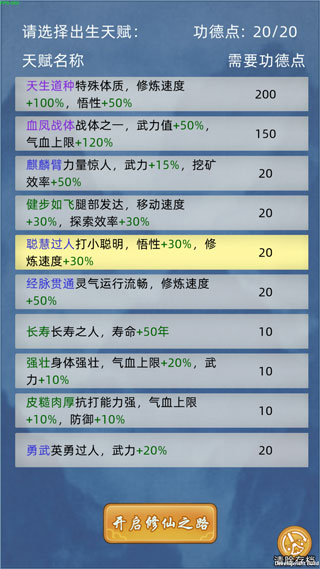 修仙模拟器