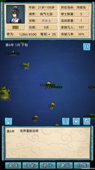 修仙模拟器