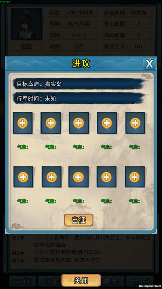 修仙模拟器
